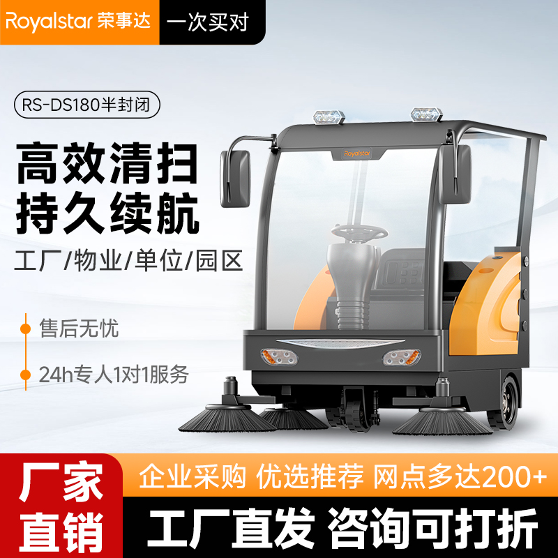 榮事達(dá)掃地機 RS-DS180駕駛式掃地機