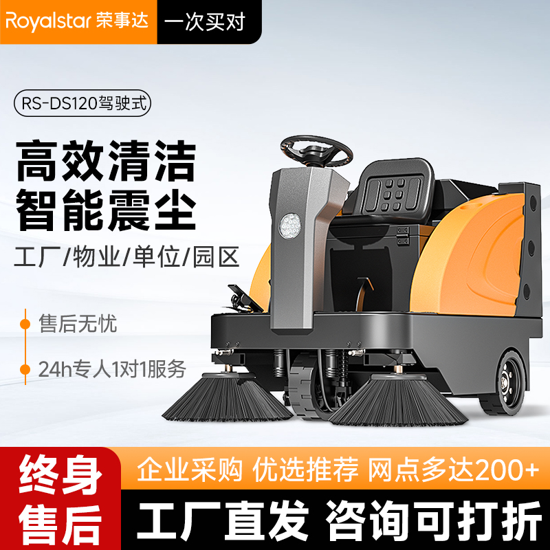 榮事達(dá)掃地機 RS-DS120駕駛式掃地機