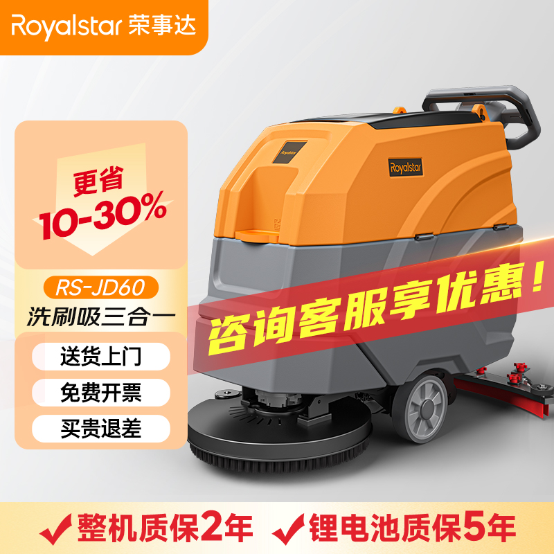 榮事達(dá)洗地機(jī)_JD60手推式